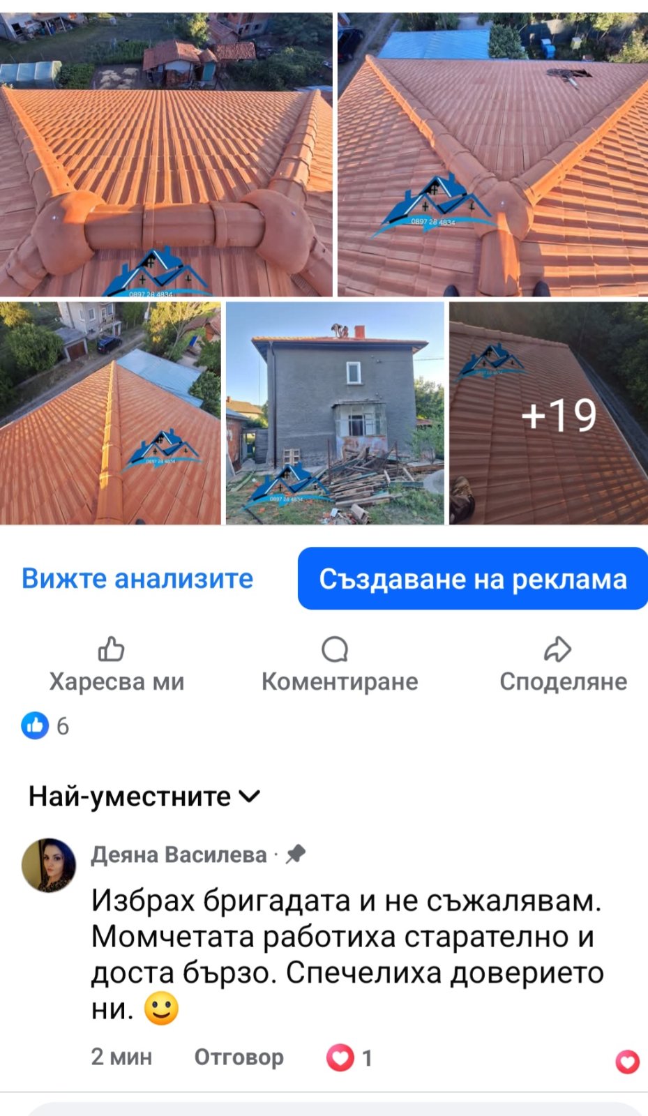 Отзив от доволен клиент 1