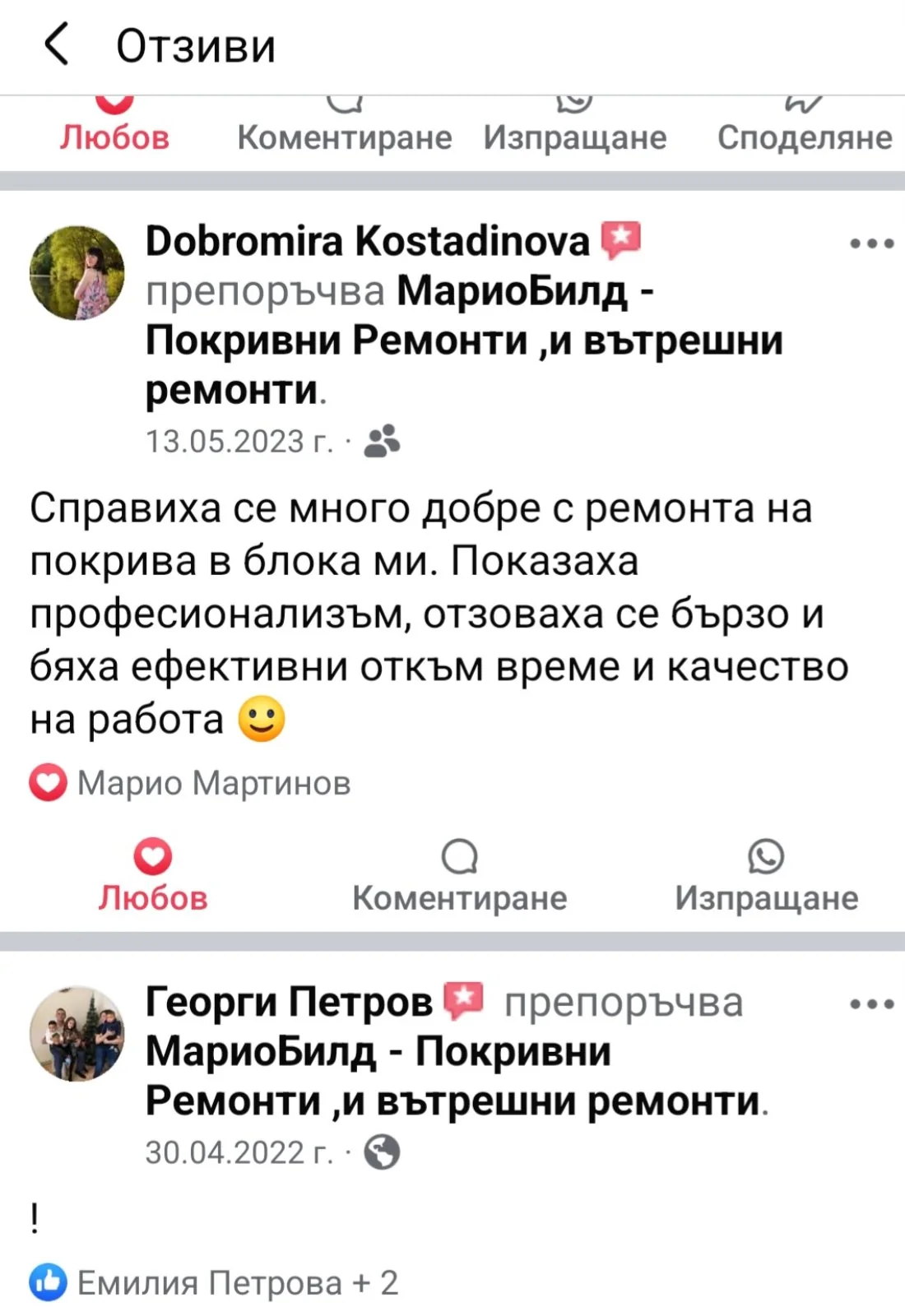 Клиентски отзив за Марио Билд – 4
