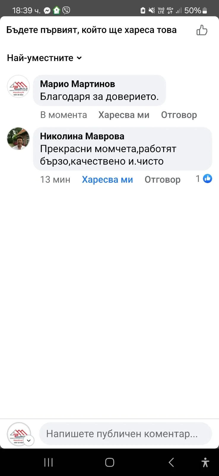 Клиентски отзив за Марио Билд – 7